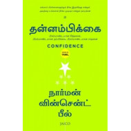 தன்னம்பிக்கை