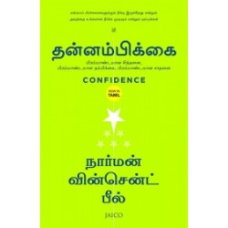 தன்னம்பிக்கை