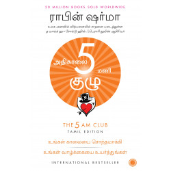 அதிகாலை 5 மணி குழு | The 5 AM Club அதிகாலை 5 மணி குழு | The 5 AM Club