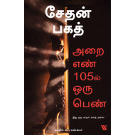 அறை எண் 105ல் ஒரு பெண்