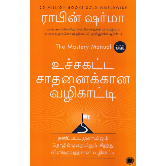 உச்சகட்ட சாதனைக்கான வழிகாட்டி உச்சகட்ட சாதனைக்கான வழிகாட்டி