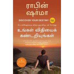 உங்கள் விதியைக் கண்டறியுங்கள்