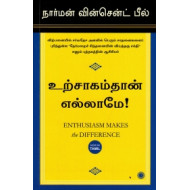 உற்சாகம்தான் எல்லாமே