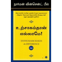 உற்சாகம்தான் எல்லாமே