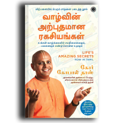 வாழ்வின் அற்புதமான ரகசியங்கள் வாழ்வின் அற்புதமான ரகசியங்கள்
