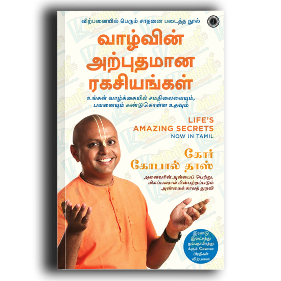 வாழ்வின் அற்புதமான ரகசியங்கள்