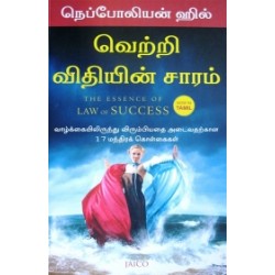 வெற்றி விதியின் சாரம் வெற்றி விதியின் சாரம்