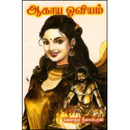 ஆகாய ஓவியம்