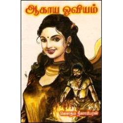 ஆகாய ஓவியம்