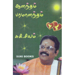 ஆனந்தம் பரமானந்தம் ஆனந்தம் பரமானந்தம்