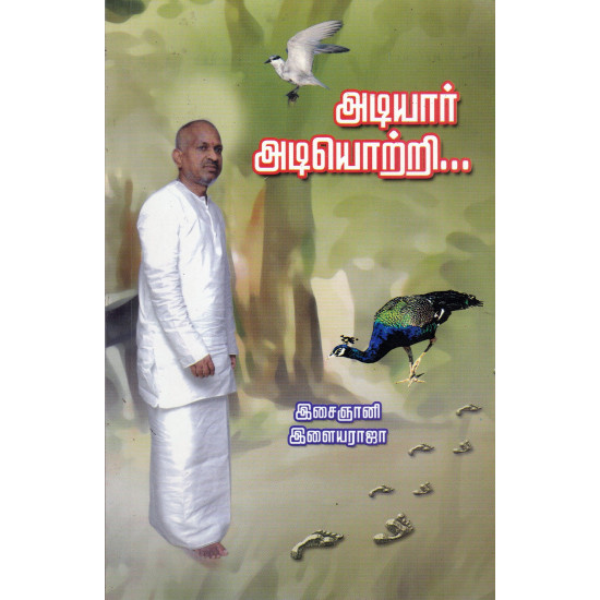 அடியார் அடியொற்றி