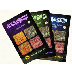 அகநானூறு (சாலமன் பாப்பையா) அகநானூறு (சாலமன் பாப்பையா)