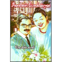 அலைகள் பேசுகின்றன