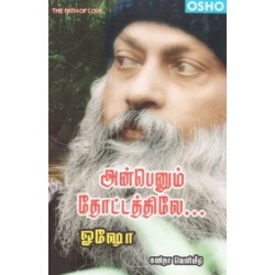 அன்பெனும் தோட்டத்திலே