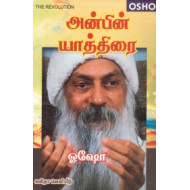 அன்பின் யாத்திரை