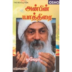 அன்பின் யாத்திரை