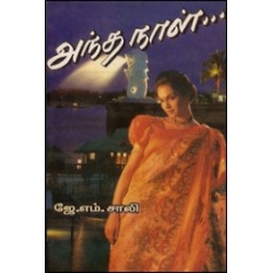 அந்த நாள்