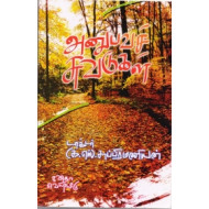 அனுபவச் சுவடுகள்