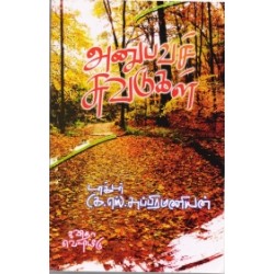 அனுபவச் சுவடுகள்