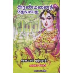 அரண்மனைத் தேவதை அரண்மனைத் தேவதை