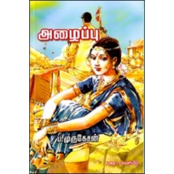 அழைப்பு