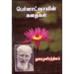 பெர்னாட்ஷாவின் கதைகள்