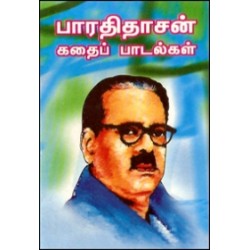 பாரதிதாசன் கதைப் பாடல்கள்