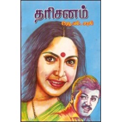 தரிசனம்