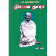 தியான தாரா