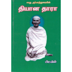 தியான தாரா