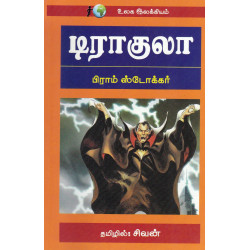 டிராகுலா டிராகுலா