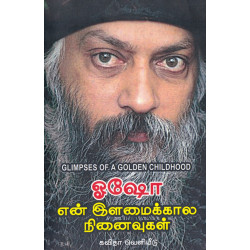 என் இளமைக்கால நினைவுகள்