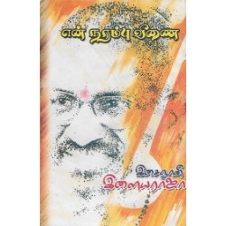 என் நரம்பு வீணை