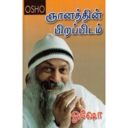 ஞானத்தின் பிறப்பிடம்