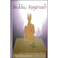 இலக்கிய ஆளுமைகள்