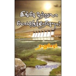 இங்கே சுற்றுலா போயிருக்கிறீர்களா? இங்கே சுற்றுலா போயிருக்கிறீர்களா?