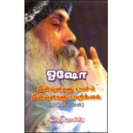 இன்னொரு வாசல், இன்னொரு வாழ்க்கை (பாகம் 3)