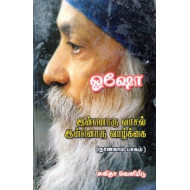 இன்னொரு வாசல், இன்னொரு வாழ்க்கை (பாகம் 4)