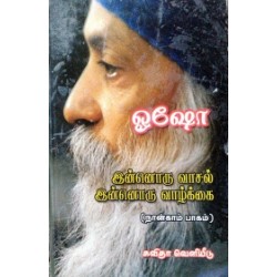 இன்னொரு வாசல், இன்னொரு வாழ்க்கை (பாகம் 4)