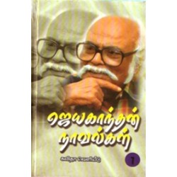 ஜெயகாந்தன் நாவல்கள்...