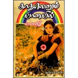 காதலெனும் வானவில்