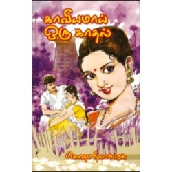 காவியமாய் ஒரு காதல்