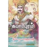 கபாடபுரம்