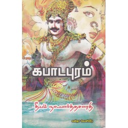 கபாடபுரம்