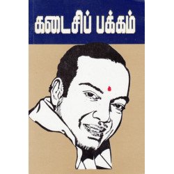 கடைசிப் பக்கம்
