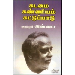 கடமை கண்ணியம் கட்டுப்பாடு