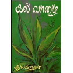 கல்வாழை