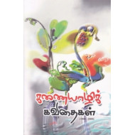 கணையாழிக் கவிதைகள் (1995-2000)