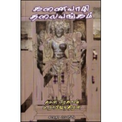 கணையாழி தலையங்கம்