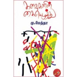 கனவுகளின் கையெழுத்து